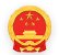 参与制定全地区宏观经济政策