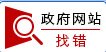 信访举报电话