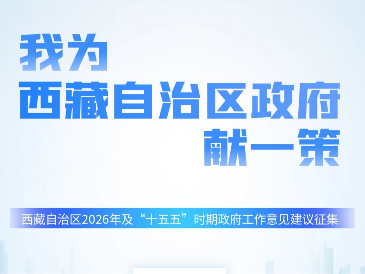 西藏阿里地区行署办公室
